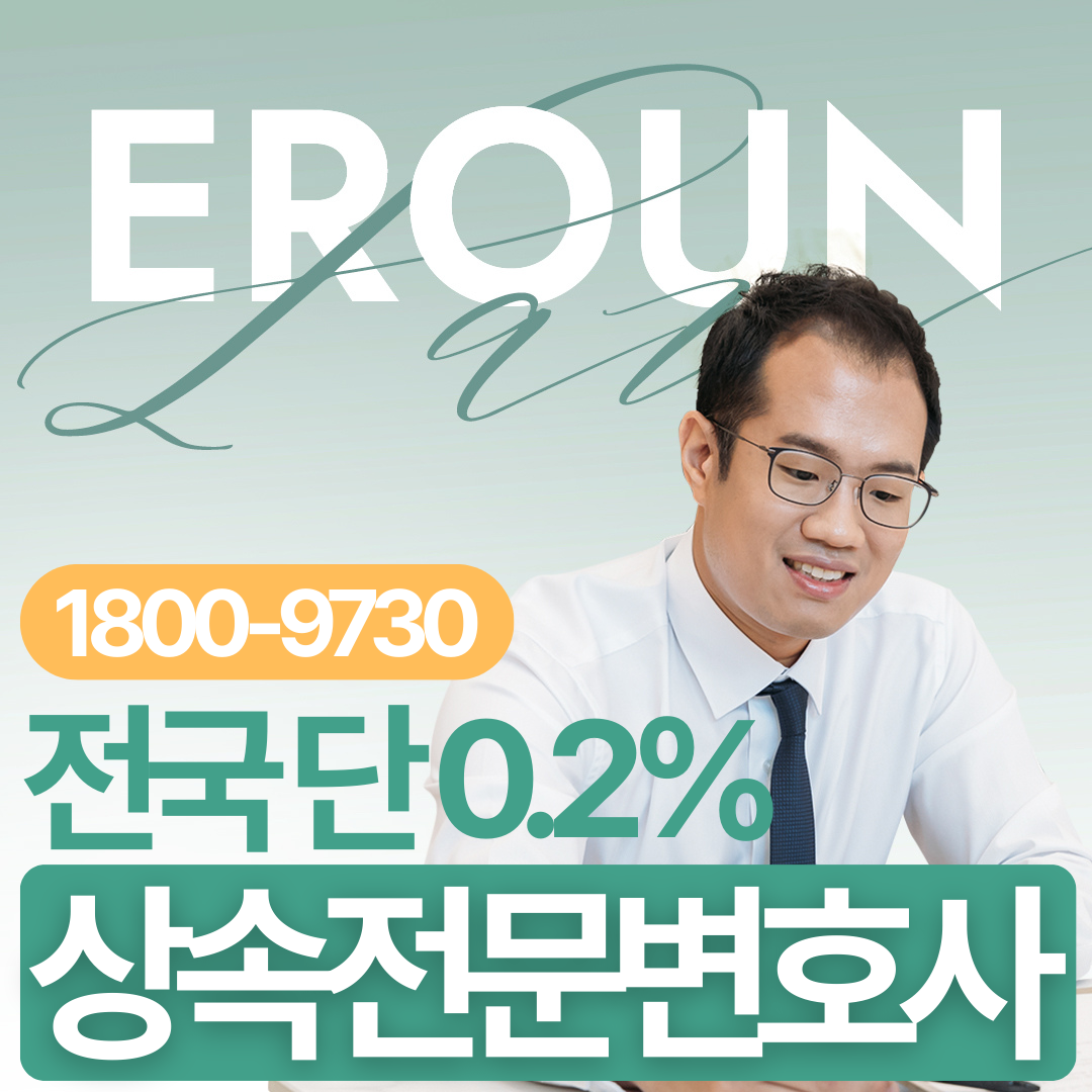 남양주 상속포기
