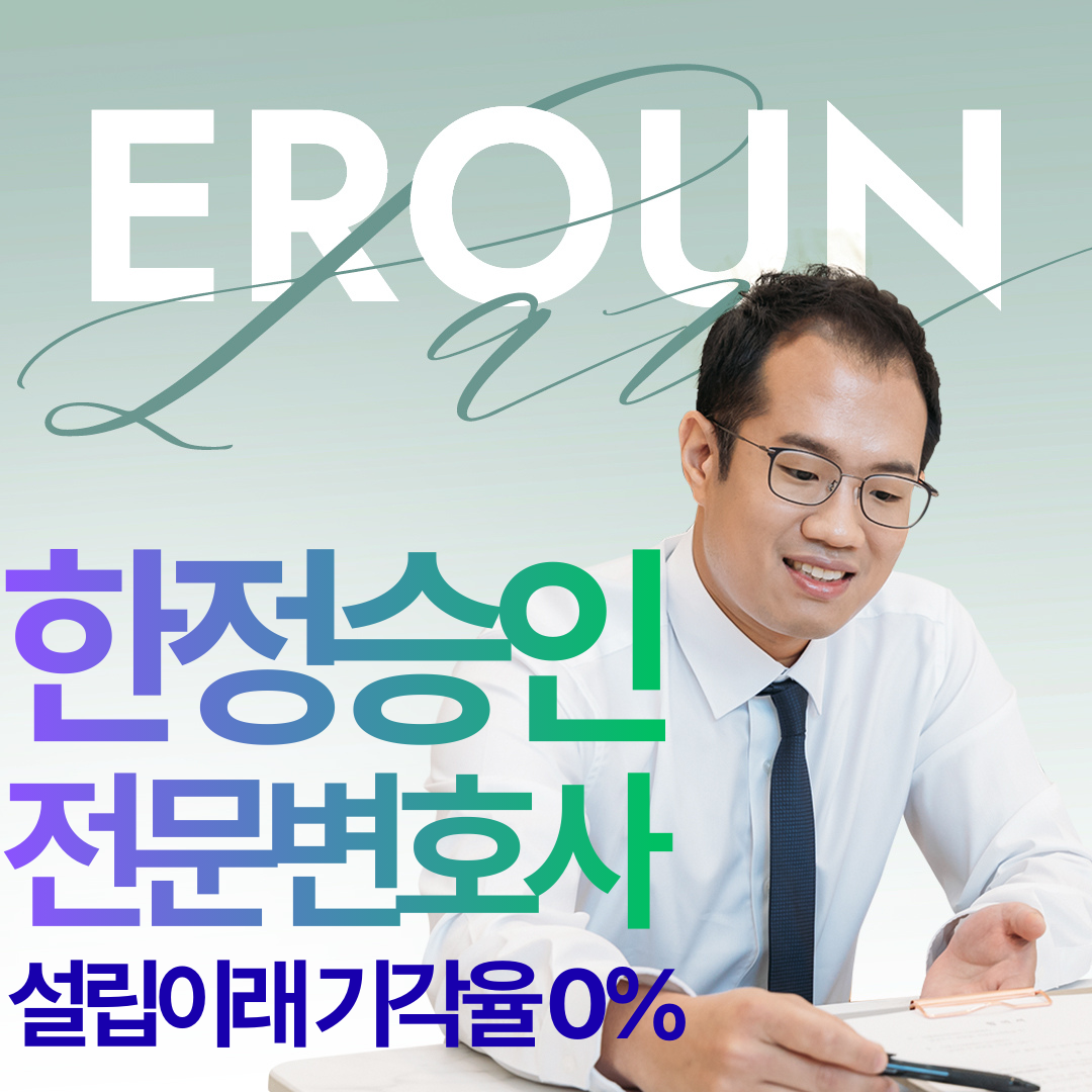 남양주 한정승인변호사