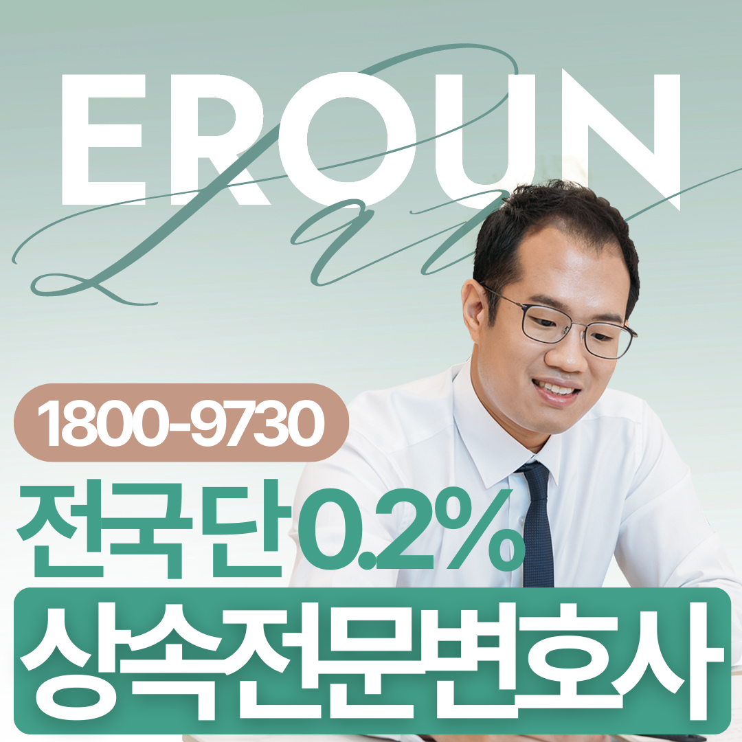 남양주 상속재산분할변호사