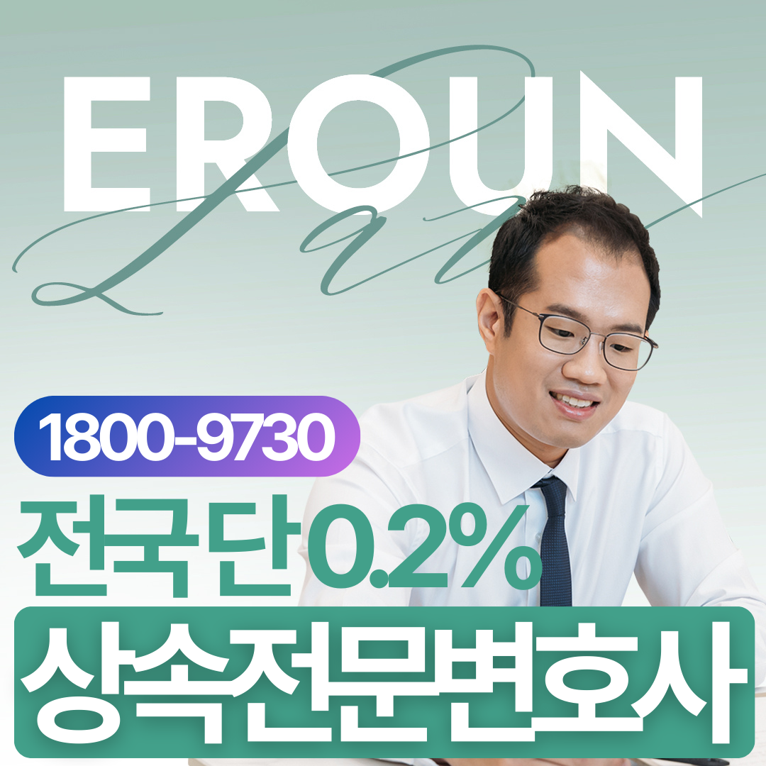 남양주 상속재산분할소송