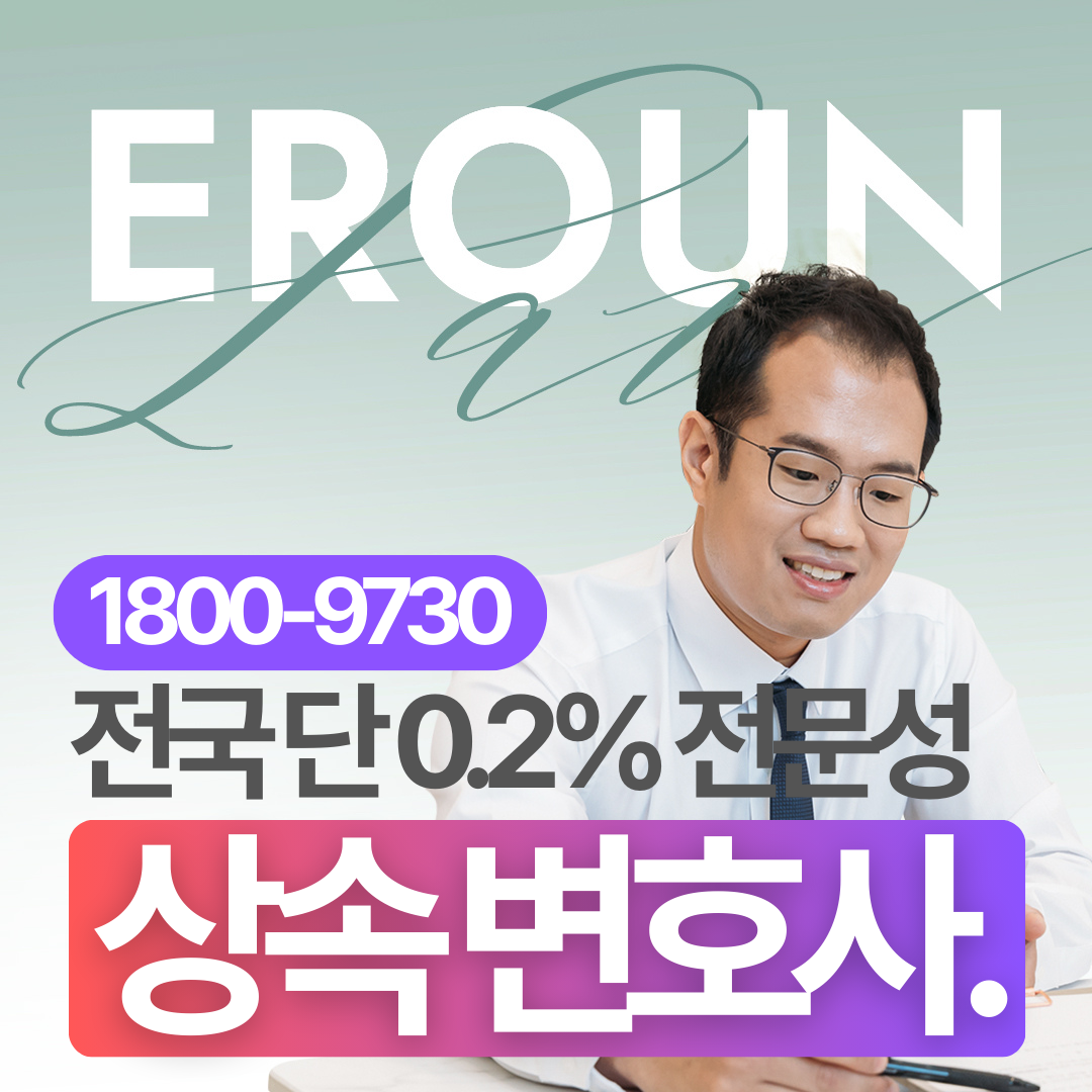 다산 상속재산분할청구