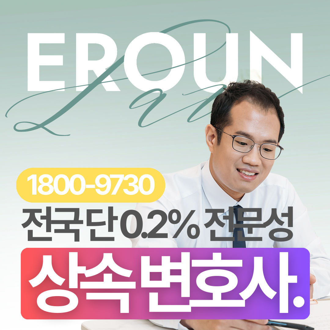 다산 상속재산분할변호사