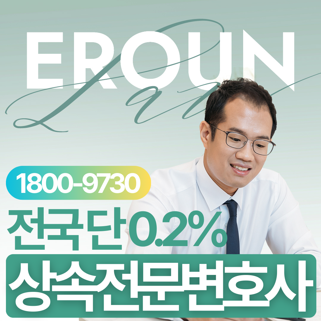 남양주 상속재산분할청구