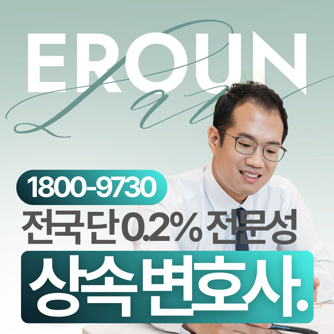 남양주 가사전문변호사